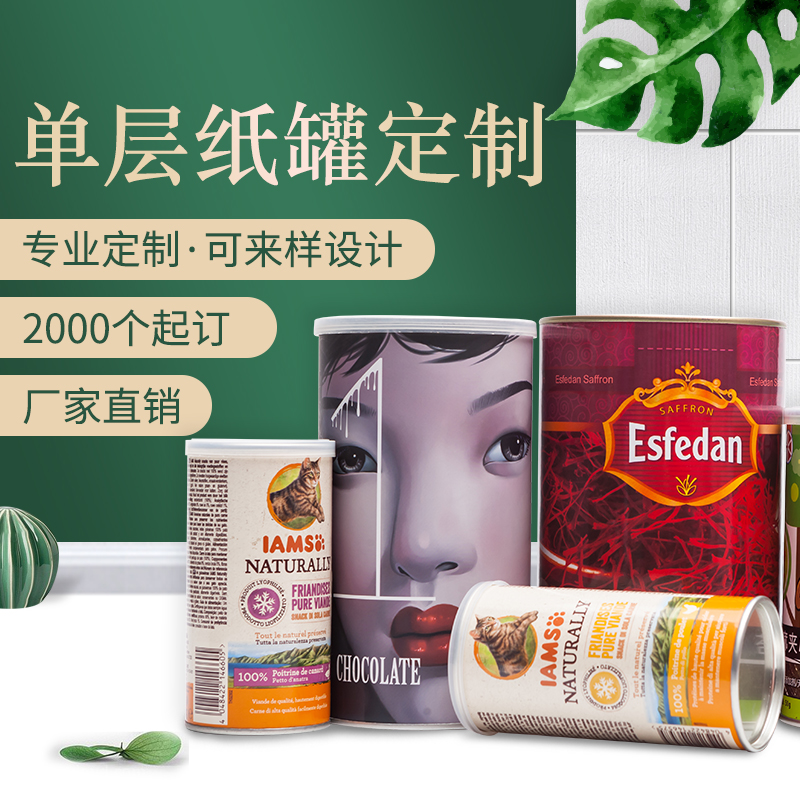 紙筒罐的設(shè)計流程是怎樣的？